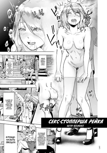Секс-стопперша Рейка - Часть 1 (Time Stripper Reika)
