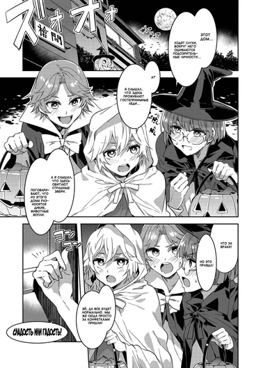 Shikiyoku INFINITE - Глава 7 (Souma Ikka no Halloween)