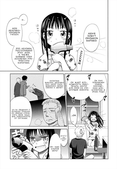 Девушка, гангстер и тёмно-синяя ночь - Глава 3 (Shoujo to Gang to Aoi Yoru)