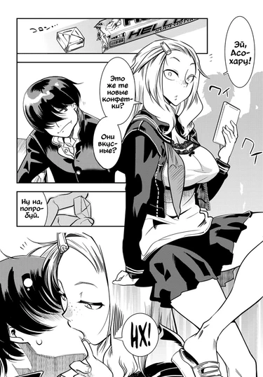 Непринуждённые отношения (Juuou Skinship)