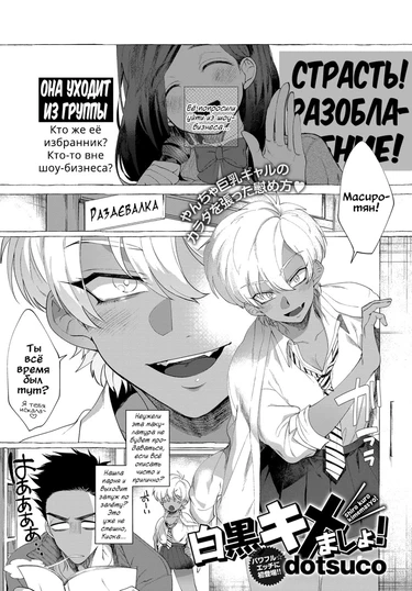 Shiro Kuro Kimemasho!