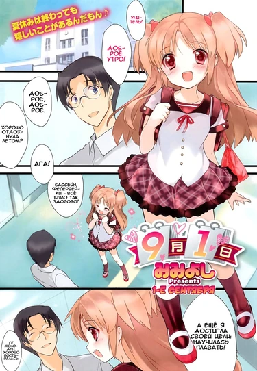 Kugatsu Tsuitachi (1-е сентября)
