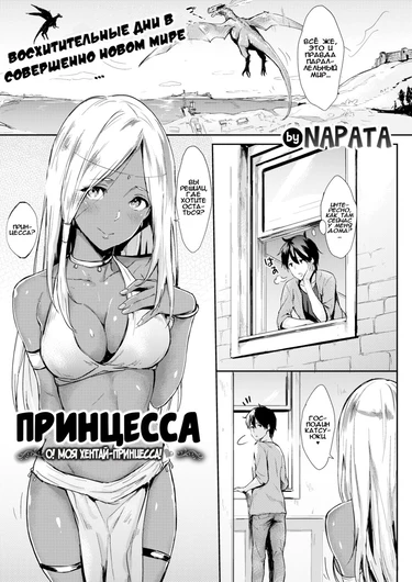 Принцесса (Princess)