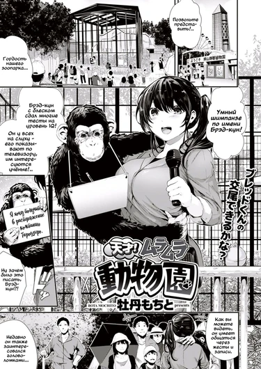 Tensai Muramura Doubutsuen