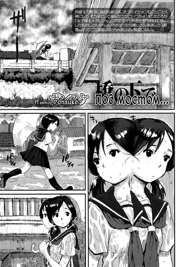 Namaiki Shoujo - часть 11 (Под мостом; Under The Bridge; Hashi no Shita de…)