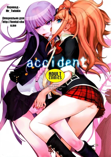 Accident - часть 1 (Инцидент)