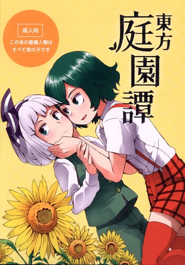 Touhou Teien Tan (Touhou Garden Story)