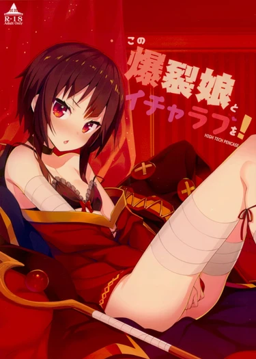 Занимаясь любовью со взрывной девчонкой! (Kono Bakuretsu Musume to Icha Love o!)