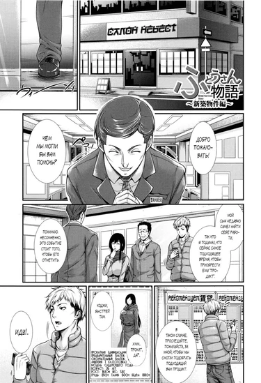 Fudousan Monogatari