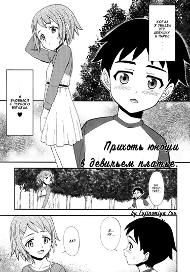 Прихоть юноши в девичьем платье (Gensou Josou Shounen)