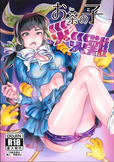 Ochanoko Saisainan (お茶の子災災難)