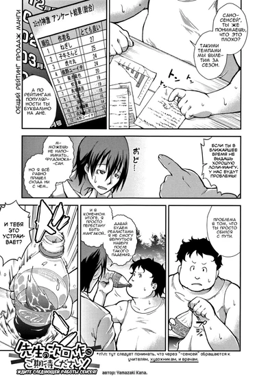 Chibikkokikoki - часть 5 (Ждите следующей работы сенсея!; Please Look Forward to Sensei's Next Work!)