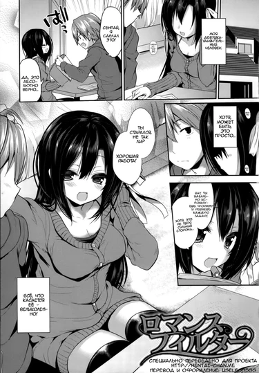 Romance filter (Чистая романтика)
