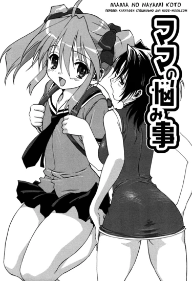 Mama No Nayami Koto