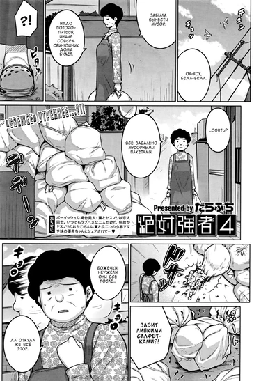 Zettai Kyousha - часть 5 (Самая настоящая пацанка - 4)