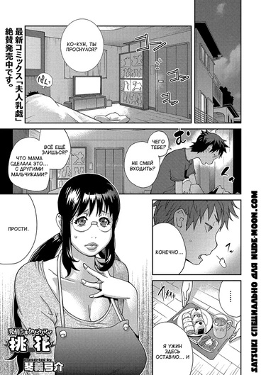 Hatsujou Milk Tank Mama Momoka - глава 3