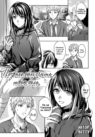 Позволь облегчить твою боль (Kimi to Itami wo Wakachi Aitai)