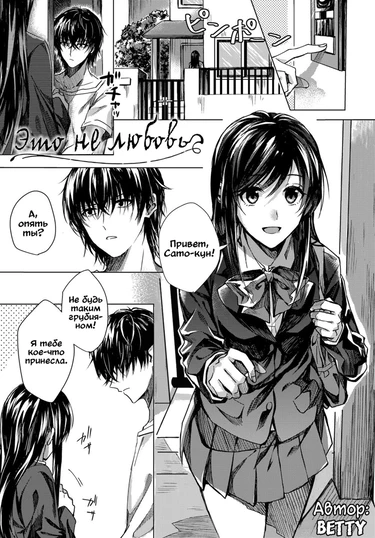 Это не любовь (Koi ni Naranai)