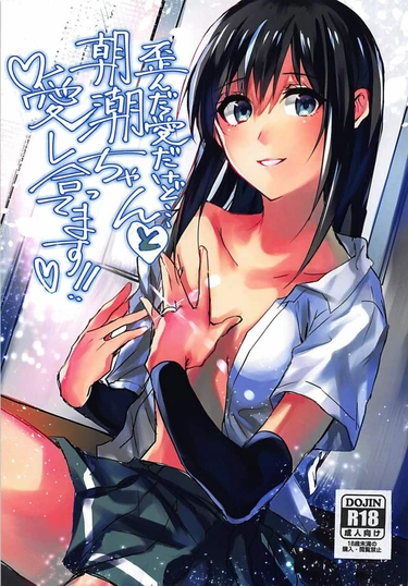 Yuganda Ai Dakedo... Asashio-chan to Aishiattemasu!! (Что бы я ни делал... я люблю тебя, Асасио-тян!)