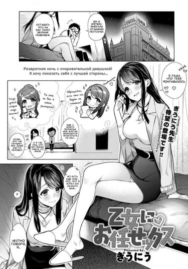 Otome ni Omakasex