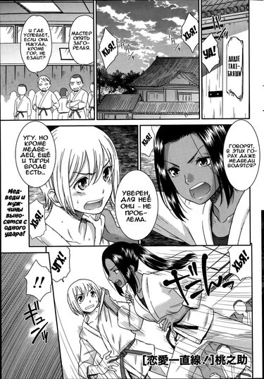 Держа удар! (Renai Icchokusen!)