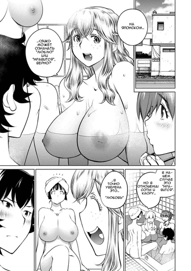 Ookii Onnanoko wa Daisuki Desu ka? - глава 33 (Нравятся высокие девочки?)