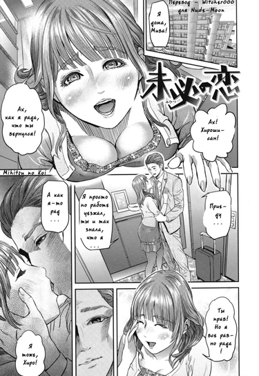 Juicy (Hyji) - часть 9 (Mihitsu no Koi)