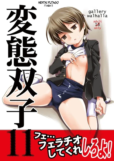 Sukumizu to Bloomer de Futago ga Hentai!! - глава 11