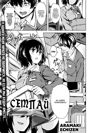 Семпай (Senpai)