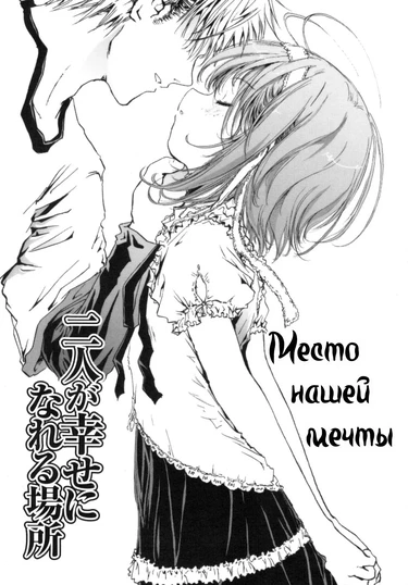 Amakumo No Kirema Ni Mieru Kuni - часть 1 (Место нашей мечты / Der Ort Unserer Träume)