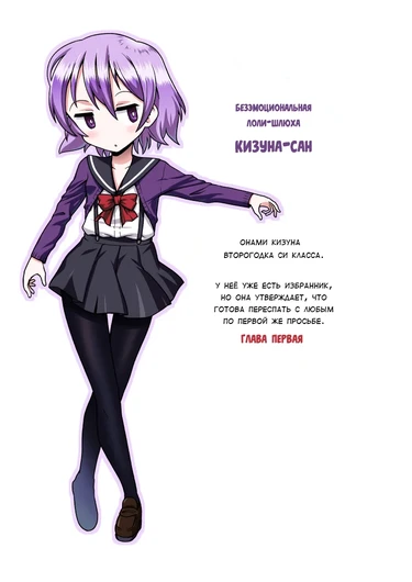 Безэмоциональная лоли-шлюха, Кизуна-сан (Dead Fish Loli Slut Kizuna-san)