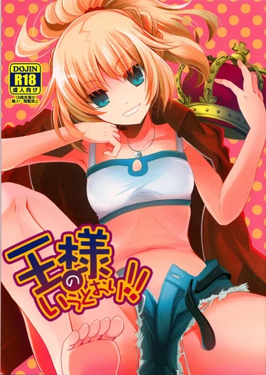 Как скажет король! (Ousama no Iu Toori!)