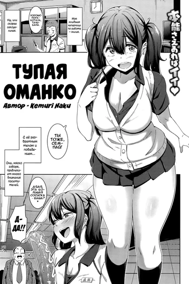 Тупая оманко (Muchi Bitch)