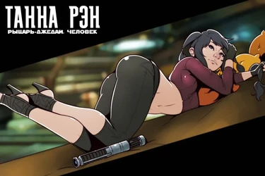Танна Рэн - рыцарь-джедай, человек (Tanna Ran - Human Jedi Knight)