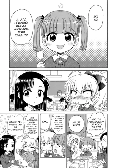 Ojou-sama No Himitsu - часть 4. Меланхолия юной девушки. История Эммы (Ojou-sama no Yuuutsu ~Ema no Baai~ / The Young Girl's Melancholy. Ema's Case)