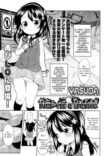 Кана-тян и призрак (Kana-chan is Haunted!! / Kana-chan Tsukare Teru!!)