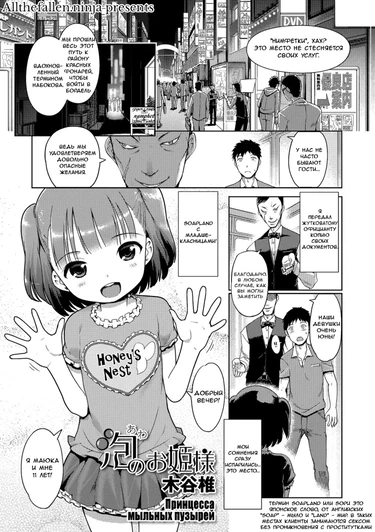 Принцесса мыльных пузырей - Глава 1 (Awa no Ohime-sama)