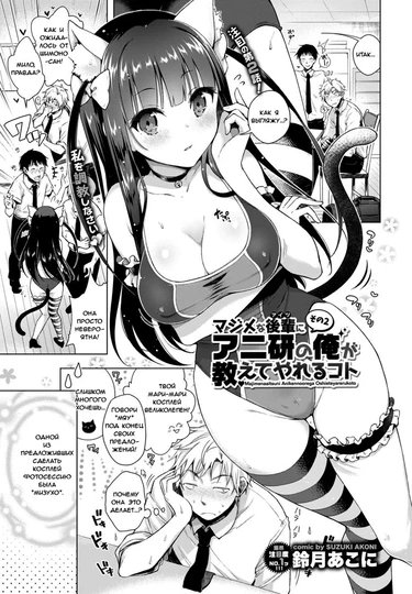 Majimena Aitsu ni Aniken no Ore ga Oshiete Yareru Koto - Глава 2