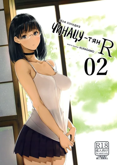 Моя соседка Чинацу-тян R - часть 2 (Tonari no Chinatsu-chan R 02)