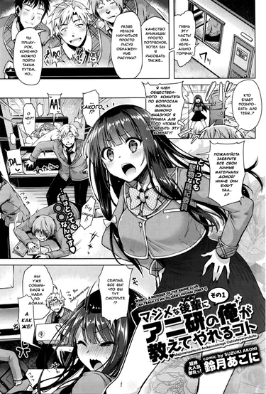 Majimena Aitsu ni Aniken no Ore ga Oshiete Yareru Koto - Глава 1