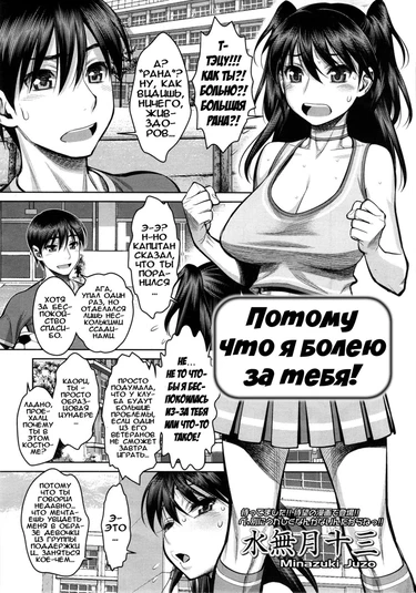 Потому что я болею за тебя! (Ouen Shite Agerun dakara ne!)