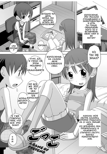 A Game Of Pretend