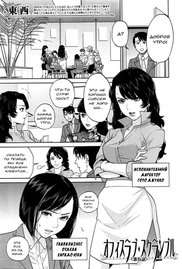 Office Love Scramble - глава 5