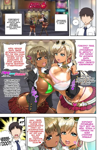 Гяру против бимбо (Gyaru vs Bimbo)