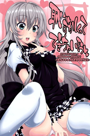 Hazukashikutte Dekichaisou (Я думаю, мне может быть стыдно.)