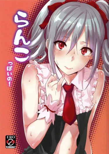 Ranko-ppoi no Глава 1 (Ranko-Ish)