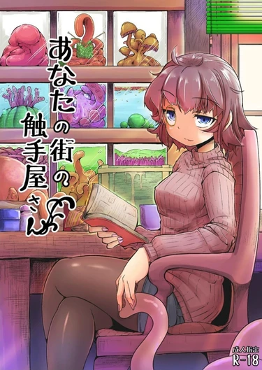 Anata no Machi no Shokushuyasan - глава 1 (Your neighborhood tentacle shop 1)