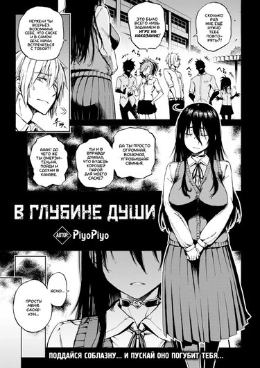 В глубине души (Deep Down)