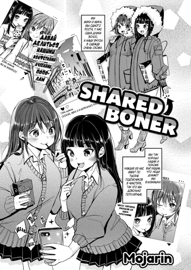 Стояк на двоих (Shared Boner)