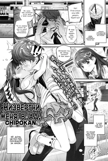 Низвергни меня в ад! (Drag Me to Hell / Watashi o Jigoku ni Tsuretette)